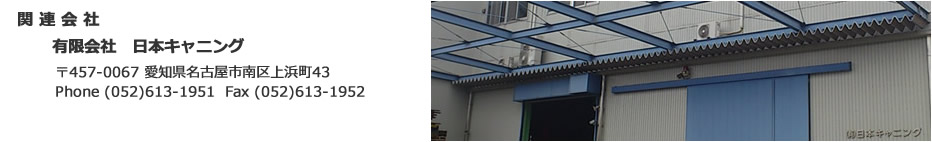 上浜工場