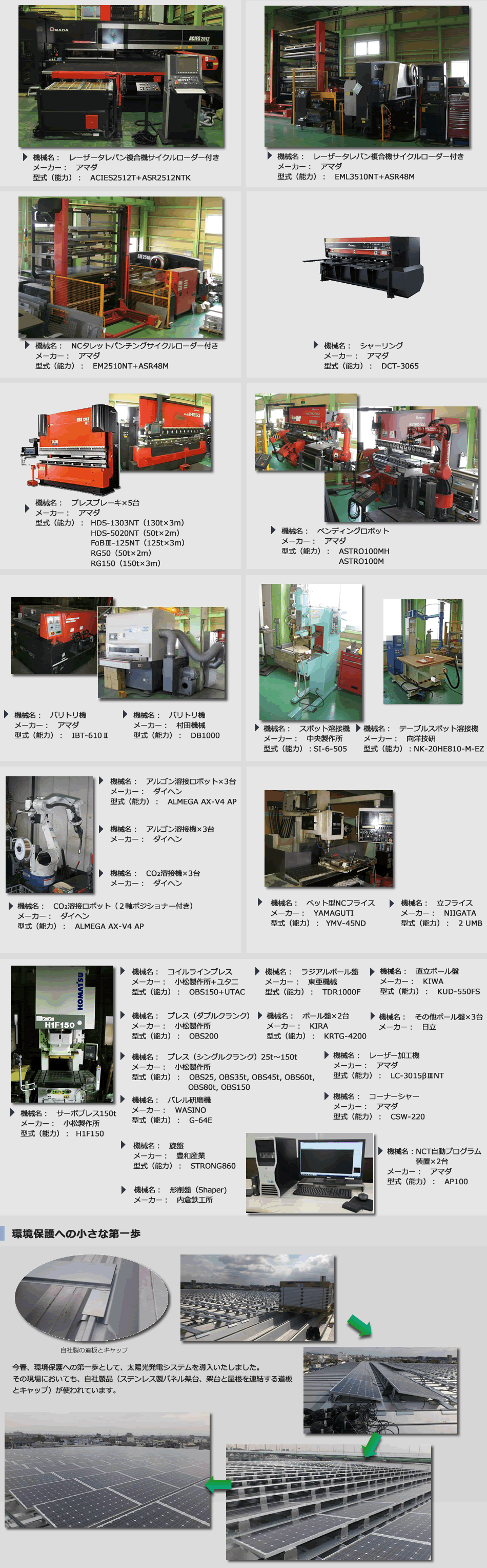 設備一覧